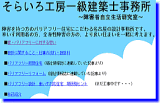 建築士そらいろ工房